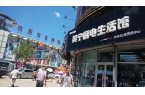 時不我待，乘風破浪待何時？祝賀松原二店—